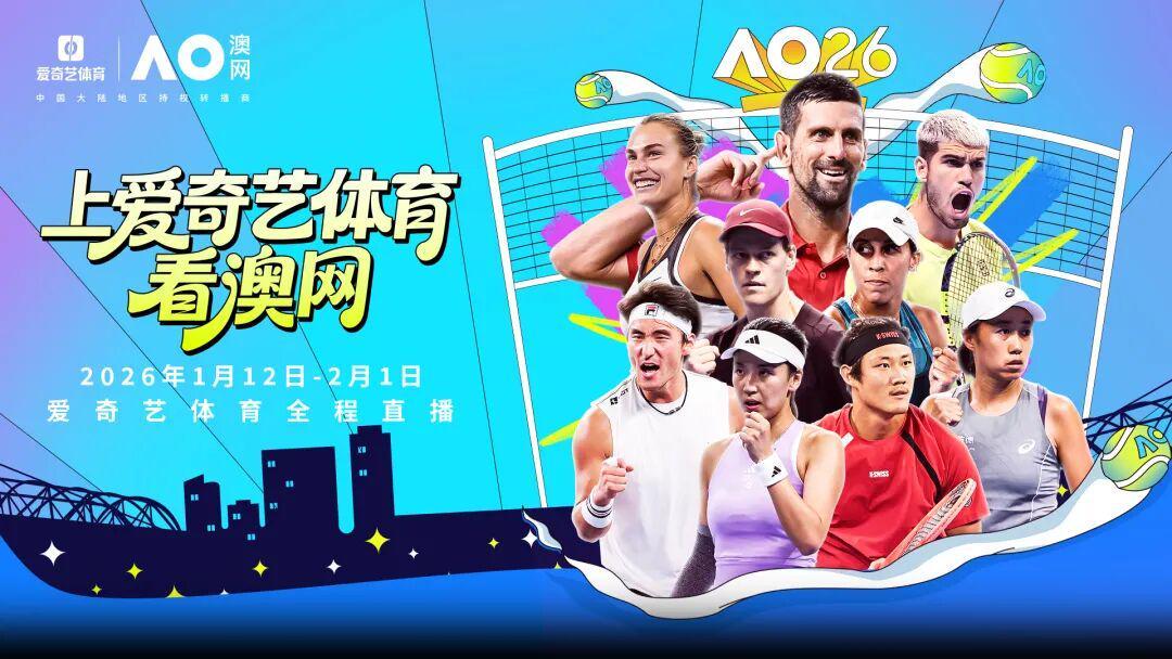 kaiyun登录入口-澳网看点：王欣瑜张之臻扛大旗！中国军团8人出征F4盼突破